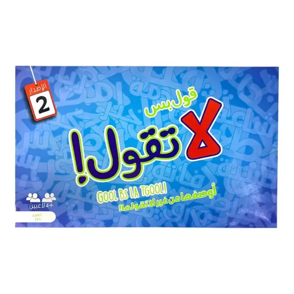 لعبة قول بس لاتقول  image 0