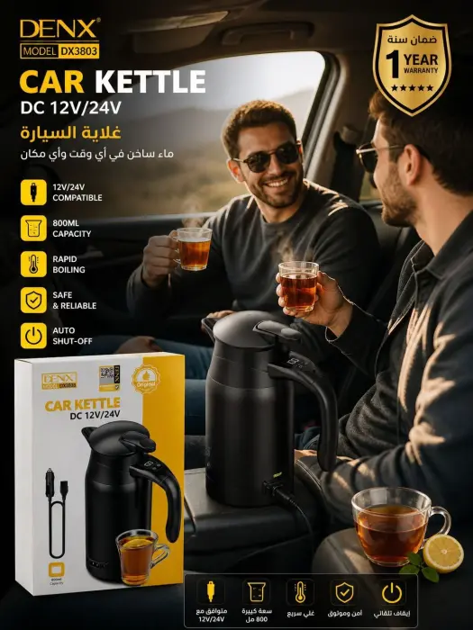 غلاية ماء كهربائية للسيارة DENX DX3803 – سعة 800 مل image 4