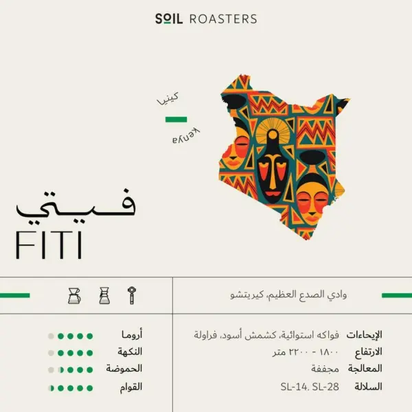 سويل – كينيا فيتي مجففة 250 جرام image 0