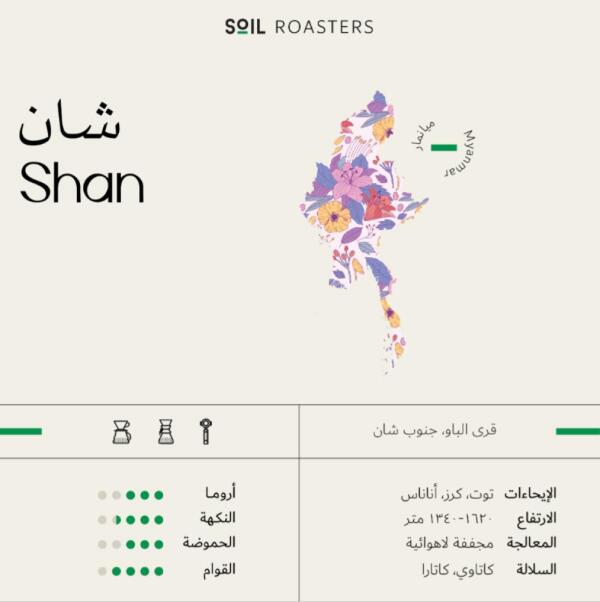 سويل شان ميانمار اوجندي 250G image 1