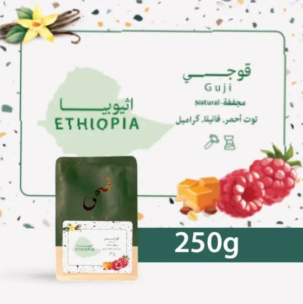 قهوة ضحى قوجي إثيوبيا مجففة 250 جرام image 1