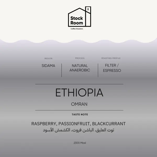 Ethiopia Omran Filter/ Espresso - 250gram image 0