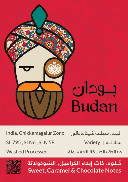 كفة - بودان الهند مغسولة 250g image 1