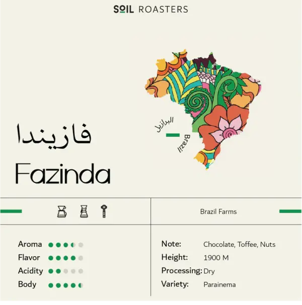 سويل فازيندا برازيل مجففه 250g image 0
