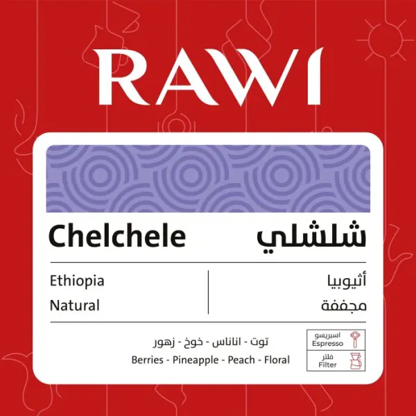 شلشلي 250 جرام - راوي image 0