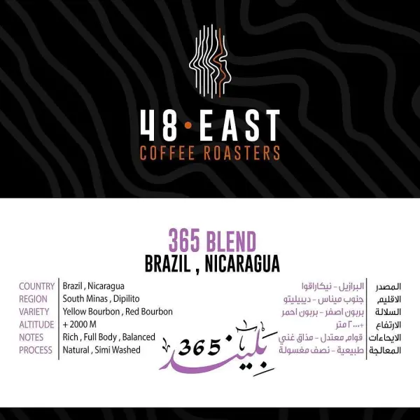 48east – بليند 365 اسبريسو 250 جرام image 0