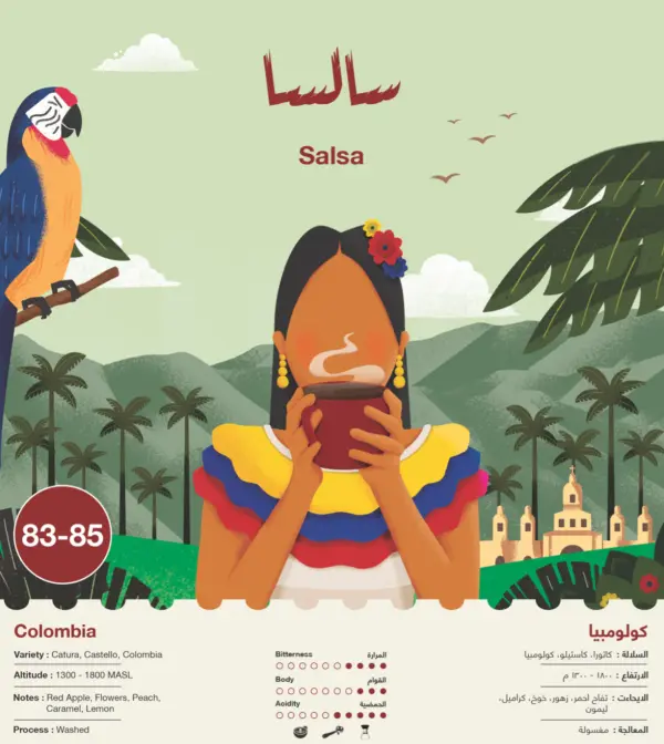 جبلة - السالسا - كولومبيا 250g image 0