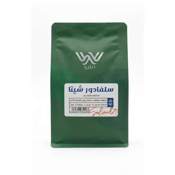 دبليو - شيتا السلفادور مغسولة 250 جرام image 0