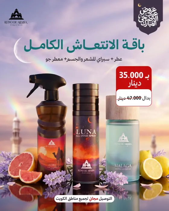 باقة الانتعاش الكامل image 0