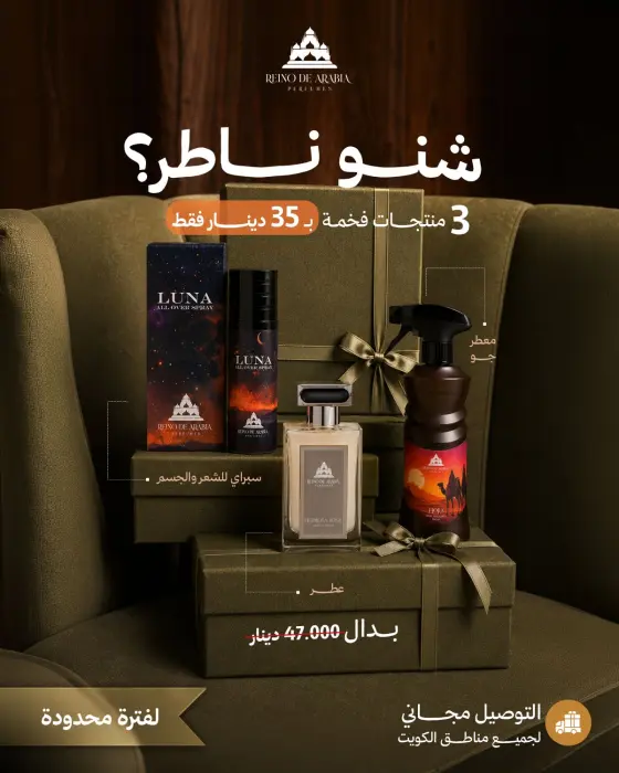 باقة الفخامة مع العطر الأكثر مبيعاً image 0