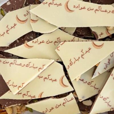 الطباعة على الواح الشوكولاته image 0