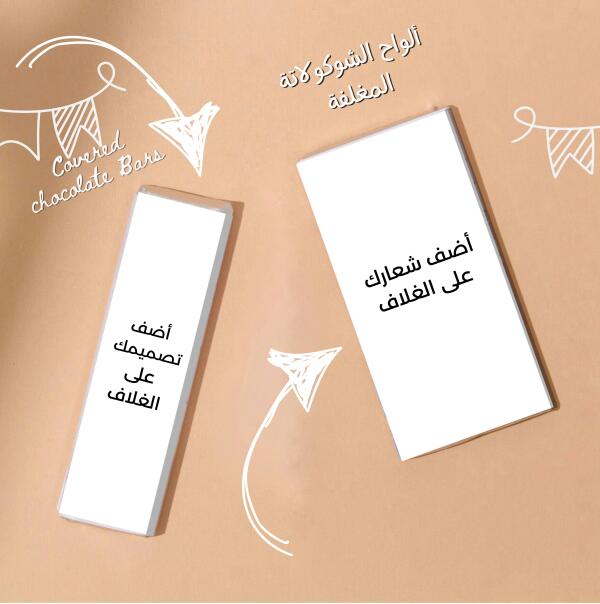  ٢٠  حبة من لوح الشوكولاته الصغير بتصميم خاص (طلب مسبق) image 1