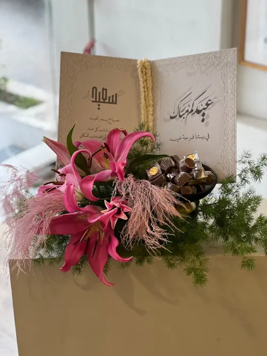 باقه العيد ٢ image 0
