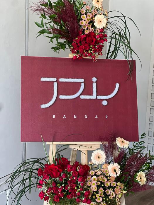 ستاند بندر image 0