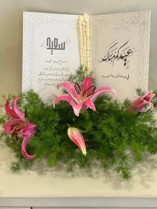 باقه العيد ١ image 0
