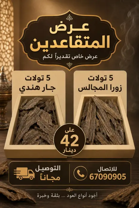 عرض المتقاعدين image 0