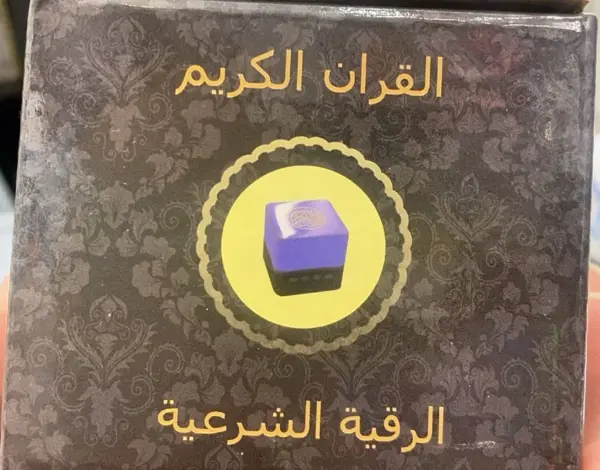 مكعب القرآن الكريم image 0