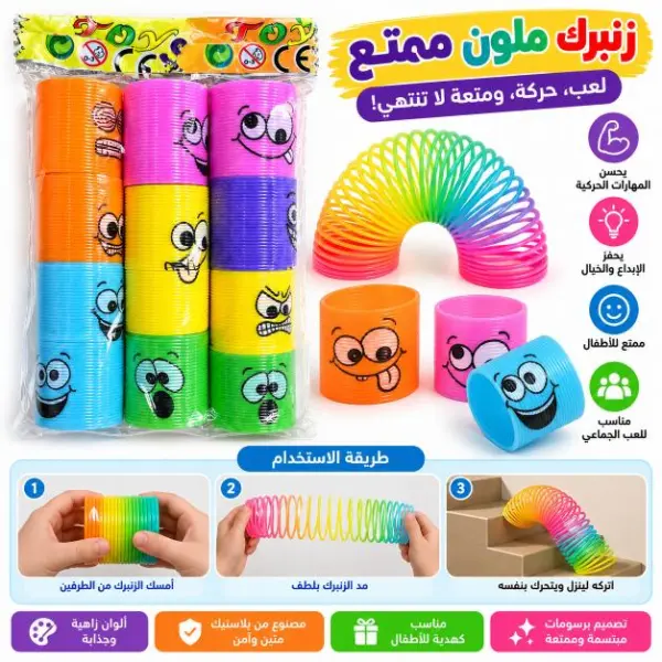 لعبة الزنبرك السحري الملون للأطفال image 1