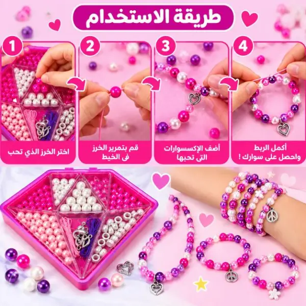 طقم صناعة الأساور والإكسسوارات للبنات image 1