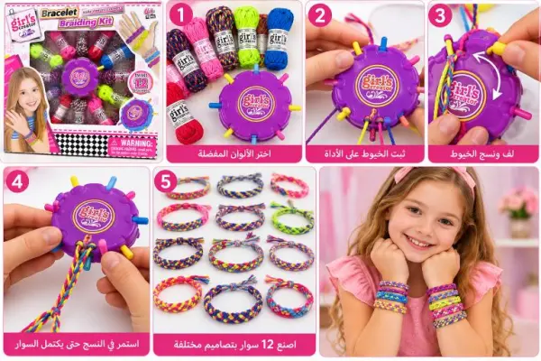 مجموعة صنع الأساور بالخيوط الملونة للأطفال image 1