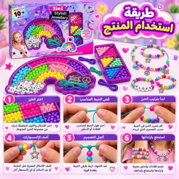 مجموعة صناعة الأساور والقلائد للأطفال image 1