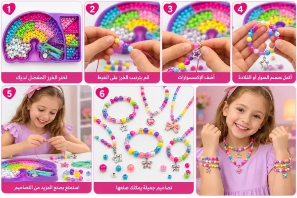 مجموعة تصميم الأساور والقلائد بالخرز الملون 2 في 1 للأطفال image 1