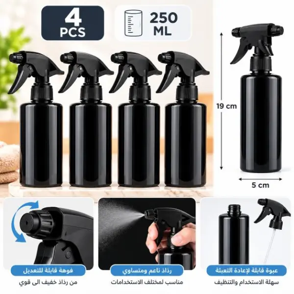 طقم عبوات رش بخاخ متعددة الاستخدامات – 4 حبات × 250 مل – أسود image 1