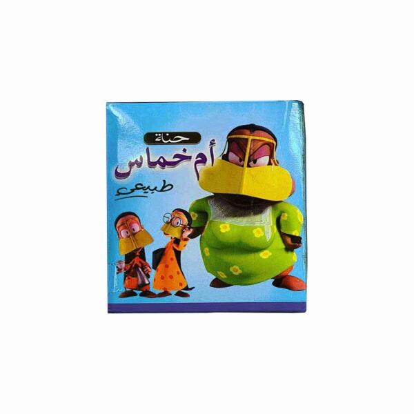 حنة ام خماس image 0