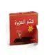 فحم بخور سريع الاشتعال - الديرة image 0