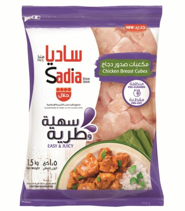ساديا مكعبات صدور دجاج ، 1.5 كغ image 0