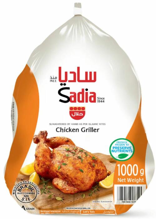 ساديا دجاج مجمد للشوي 1 كغم image 1