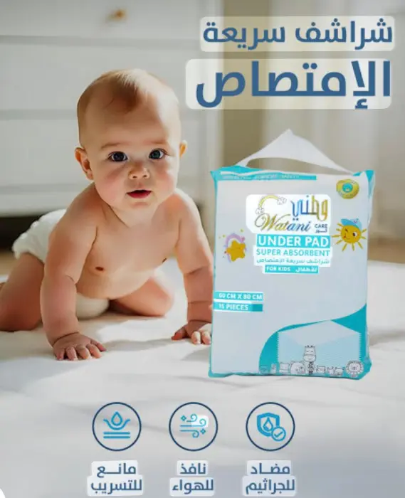 شراشف وطني سريعة الامتصاص للاطفال 80*60    15 قطعة image 1