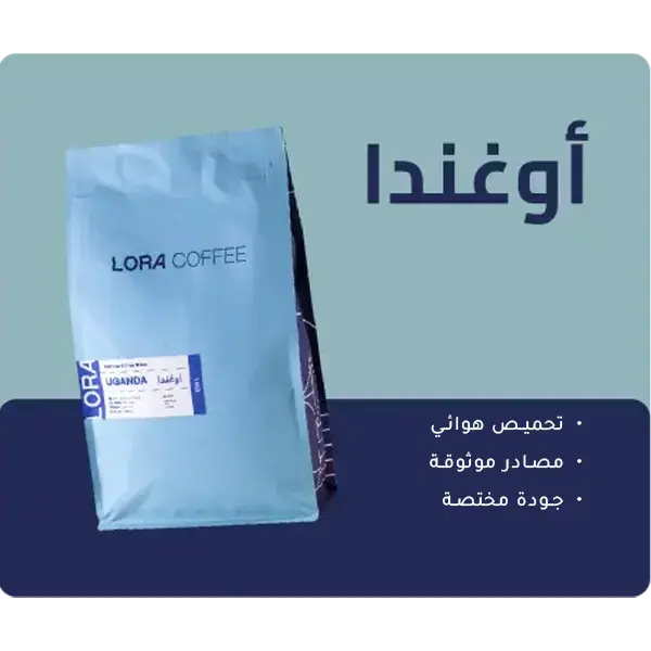 حبوب القهوة اوغندا image 0