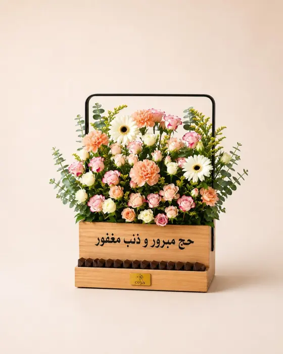 Hajj Mabrouk Floral & Chocolate Wooden Box image 0