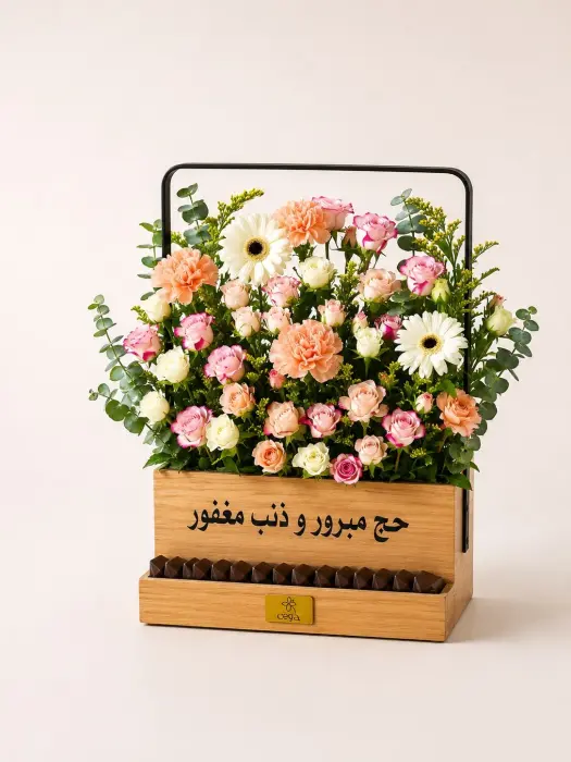 Hajj Mabrouk Floral & Chocolate Wooden Box image 1