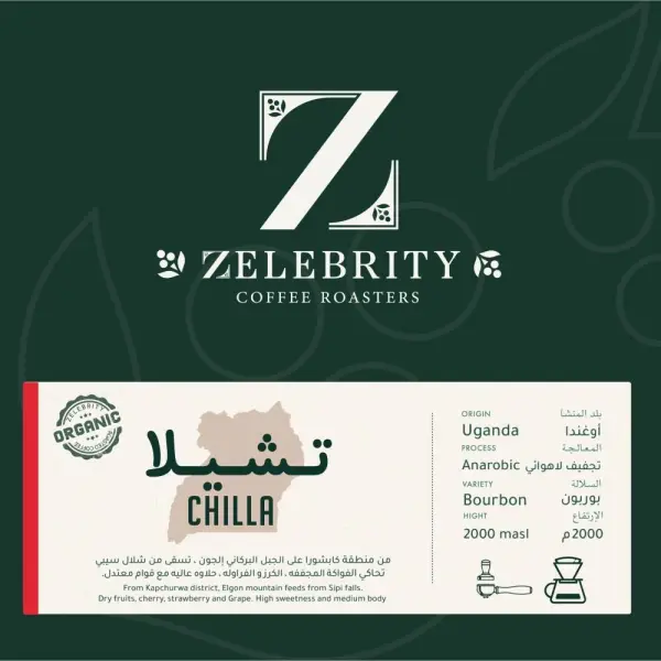 زيلبريتي - تشيلا - اوغندا image 0