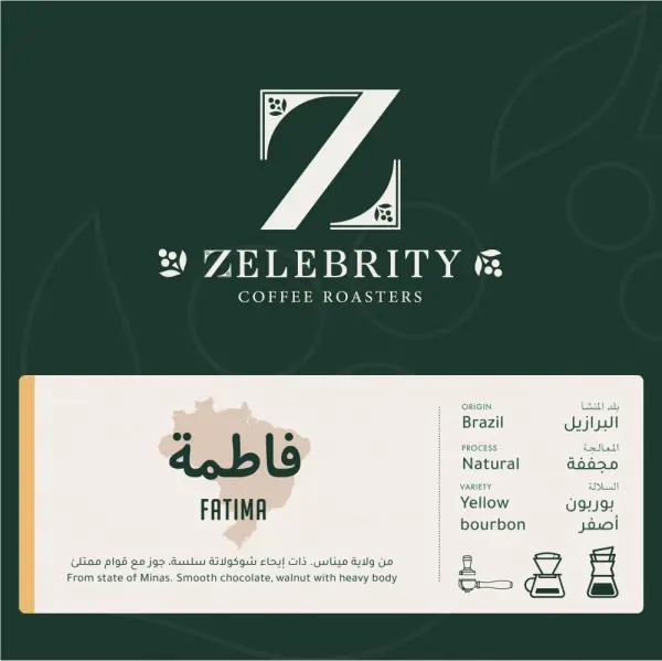 زيلبريتي - فاطمة - البرازيل image 0