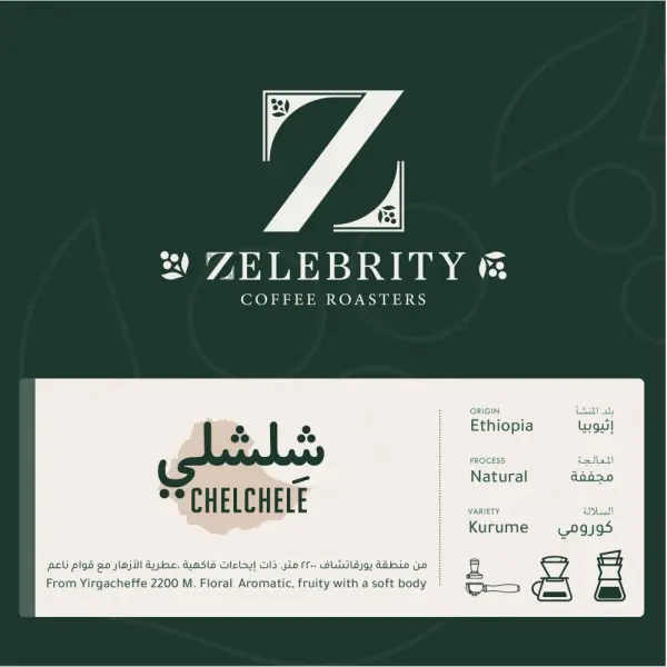زيلبريتي - شليشلي - اثيوبيا image 0