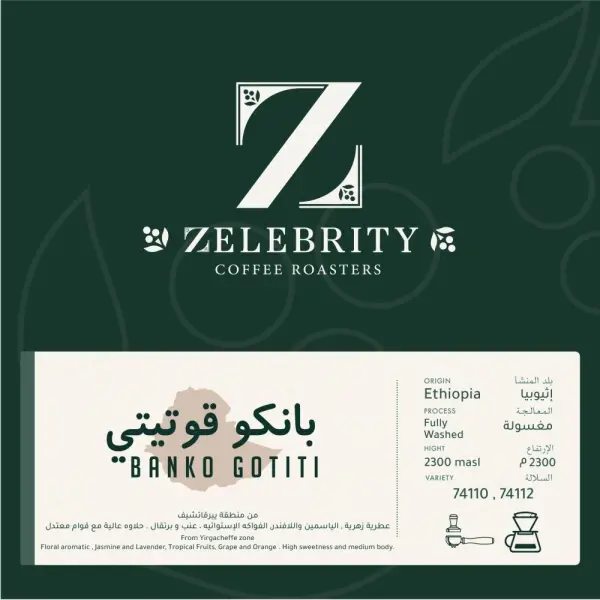 زيلبريتي - بانكو قوتيتي - اثيوبيا image 0