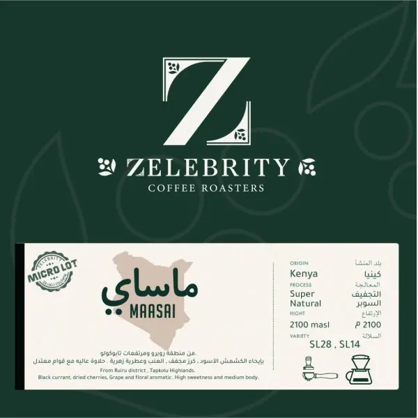 زيلبريتي - ماساي - كينيا image 0