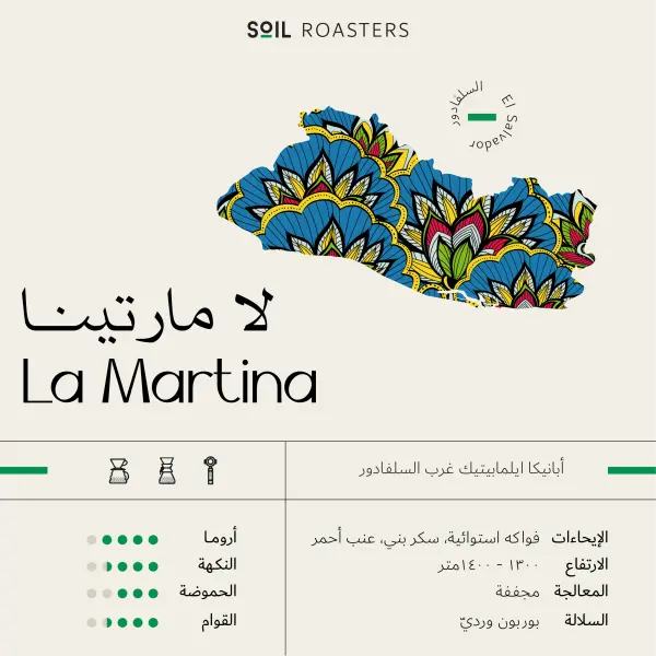 سويل - لا مارتينا - السلفادور image 0