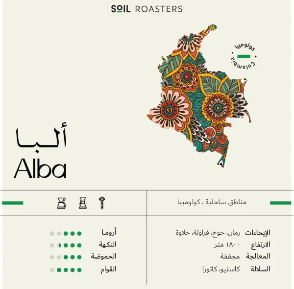 سويل - ألبا - كولومبيا image 0