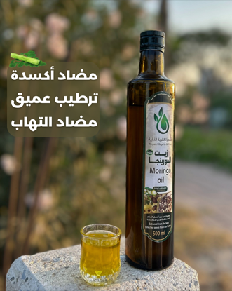 زيت المورينجا image 1