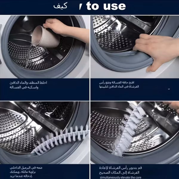 فرشاة للتنظيف العميق للغسالة image 2