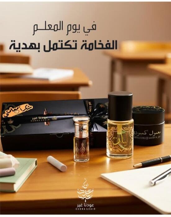 هديه أنيقة بيوم المعلم  image 0