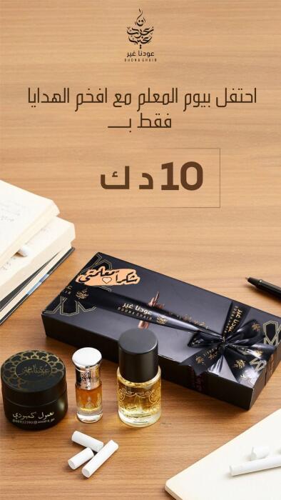 هديه أنيقة بيوم المعلم  image 2