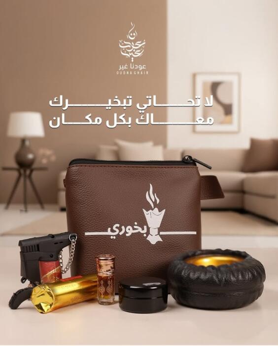 شنطة بخور السفر image 0
