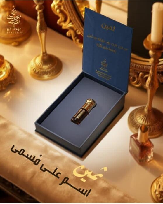 دهن عود ثمين ِ image 1