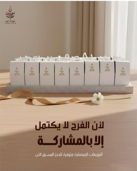 توزيعات عودنا غير  image 1