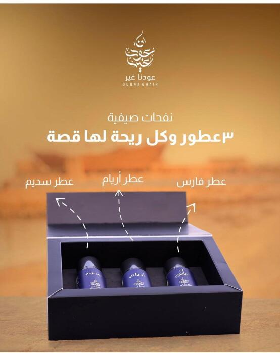 بوكس 3 عطور 30 ملي  فارس- أريام- سديم image 1
